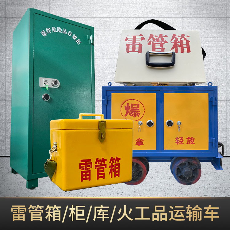 大余危险品存放柜使用注意事项全解析