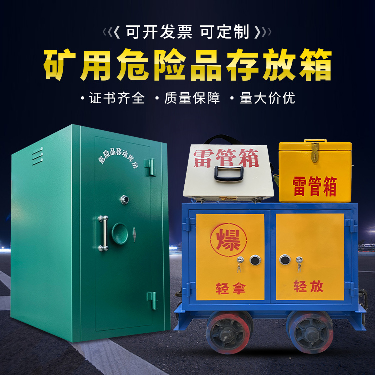 大余移动式火工品箱 危险品存放柜的结构设计与防爆机理探析